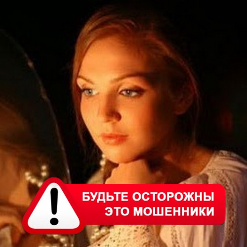 Злата Архипова +79852189312 в Улан-Удэ – это мошенники