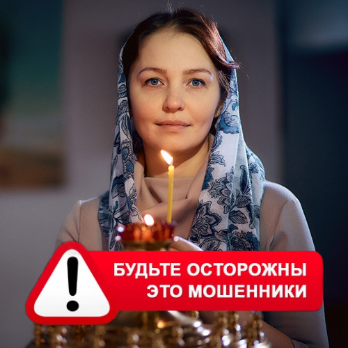 Мария Степановна @MariaGadalka в Улан-Удэ – это мошенники