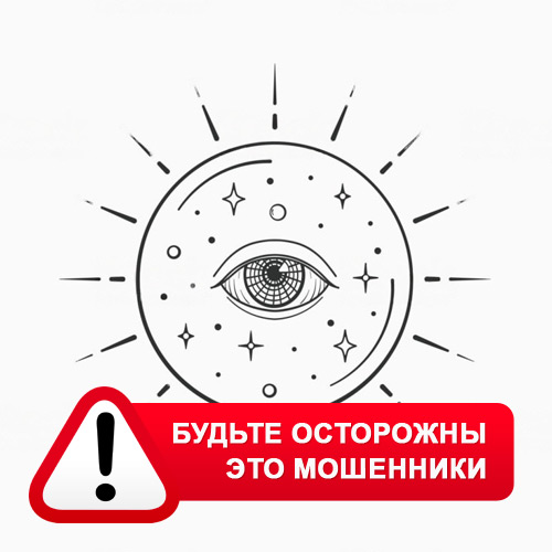 Союз Магов России в Улан-Удэ – это мошенники